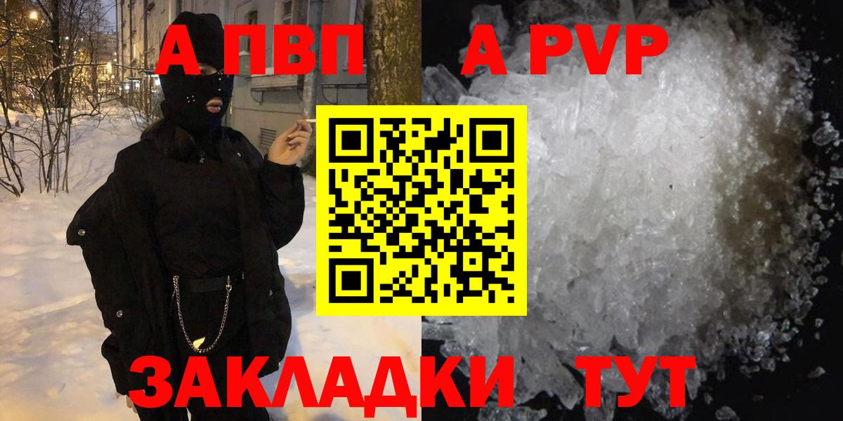 А ПВП кристаллы Дедовск