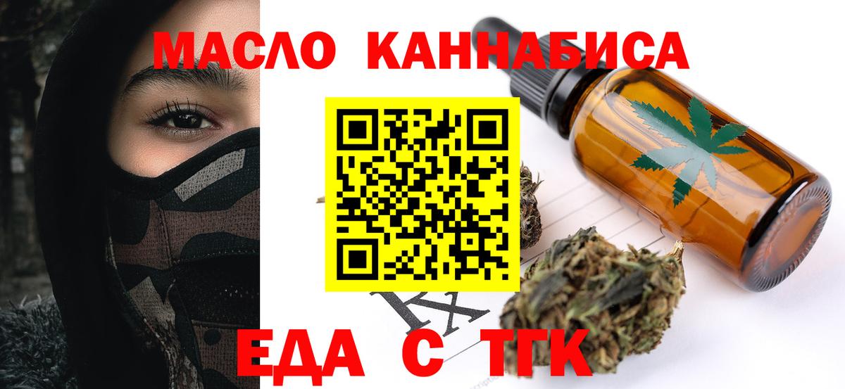 Еда ТГК марихуана  Вход с VPN  Дедовск 
