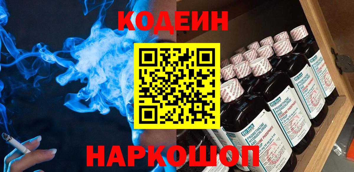 Кодеиновый сироп Lean напиток Lean (лин)  Вход с VPN  как найти закладки  Codein Purple Drank  Дедовск 