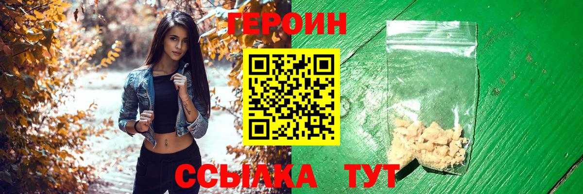 Героин белый Дедовск