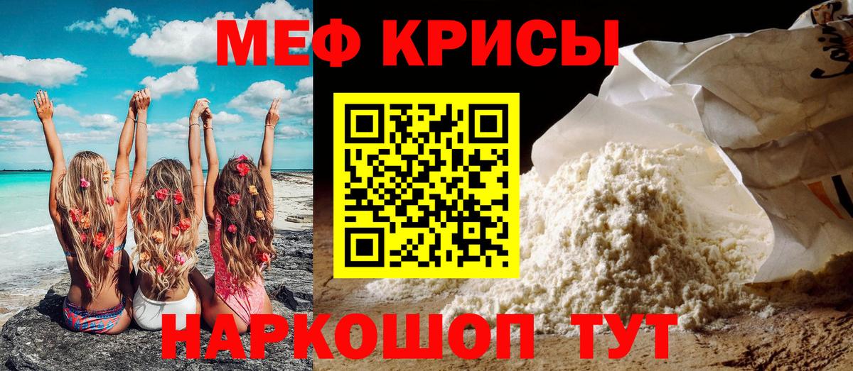 МЯУ-МЯУ мяу мяу  МЕФ мука  Дедовск  Меф  Вход с VPN 